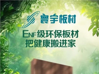 以愛筑家，感恩母愛——寰宇板材致敬每一位了不起的她